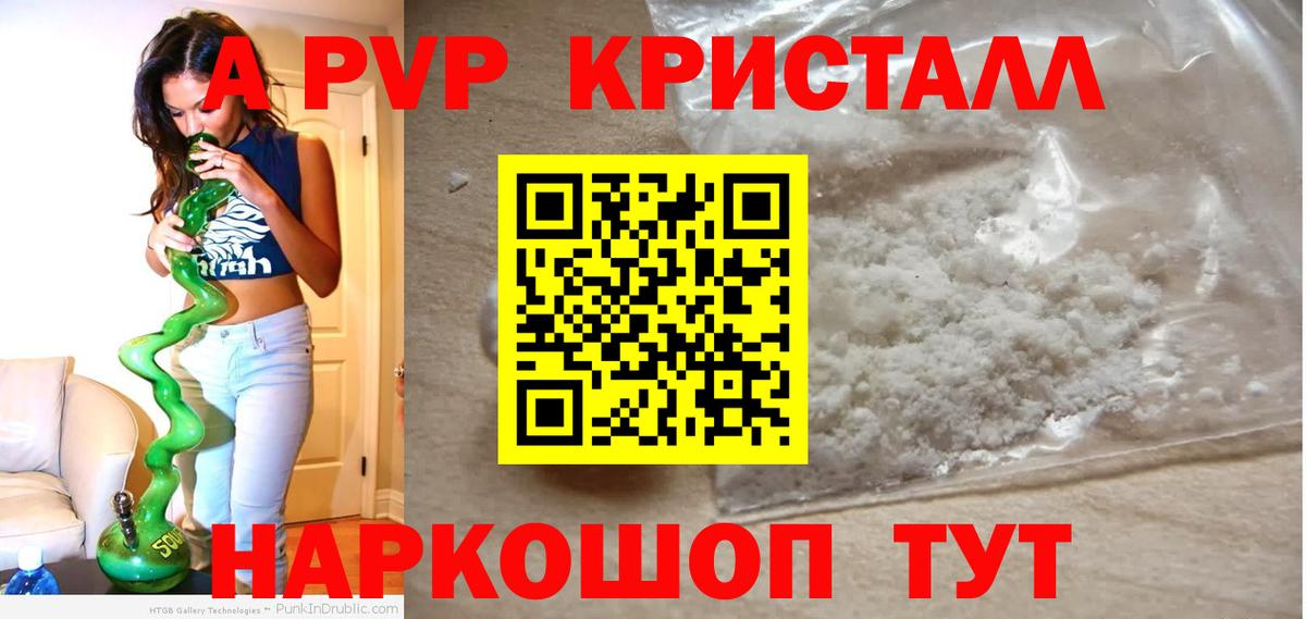 Батайск  Alpha-PVP VHQ  A PVP крисы CK  Вход с VPN 