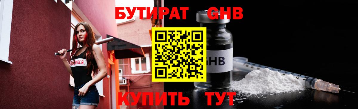 Бутират Butirat  Вход с VPN  БУТИРАТ  Батайск 