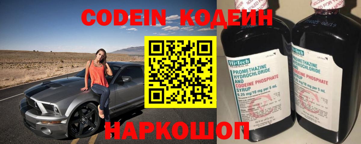 Codein Purple Drank  Вход с VPN  Батайск 