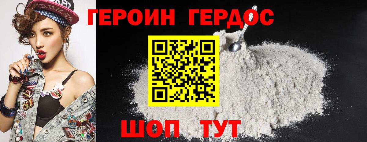 Героин белый Батайск