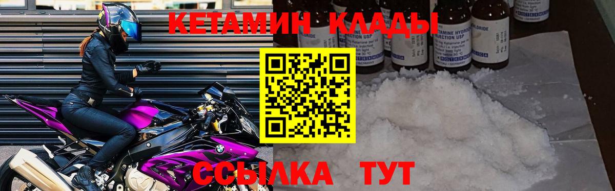 Батайск  КЕТАМИН VHQ  КЕТАМИН ketamine  Вход с VPN 