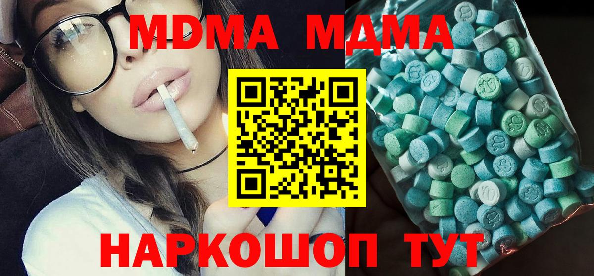 MDMA кристаллы Батайск