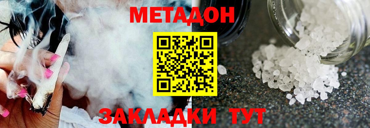 МЕТАДОН мёд  МЕТАДОН мёд  Батайск  Вход с VPN 